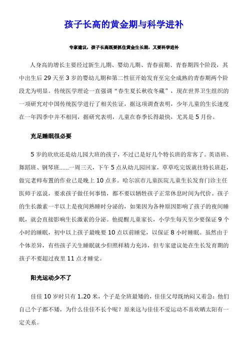 孩子长高的黄金期与科学进补
