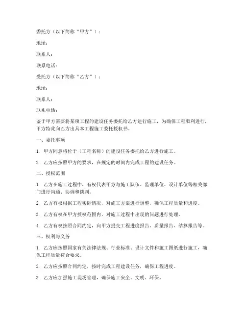 工程施工委托授权书范本