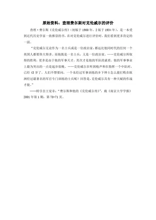 人教版高中历史选修4 3.1原始资料：查理费尔斯对克伦威尔的评价