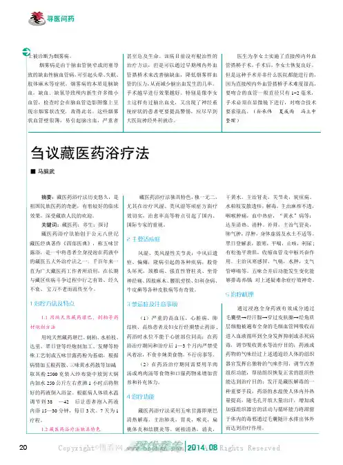 刍议藏医药浴疗法