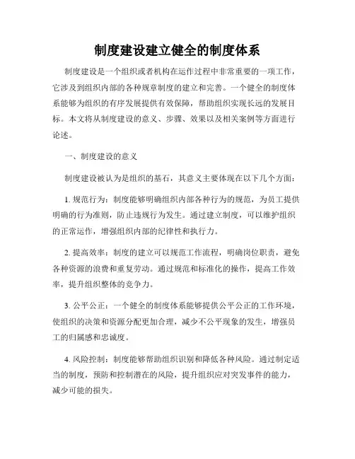 制度建设建立健全的制度体系