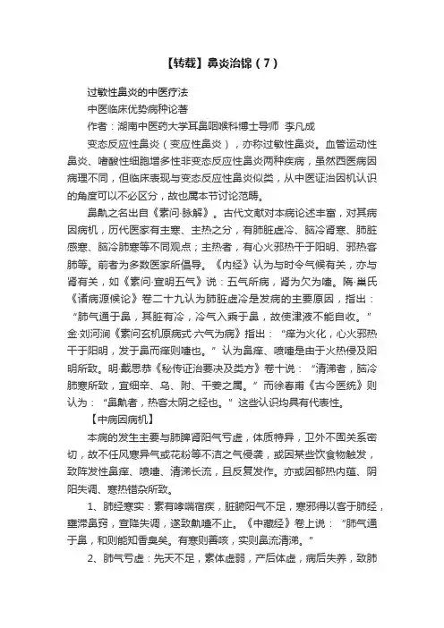 【转载】鼻炎治锦（7）