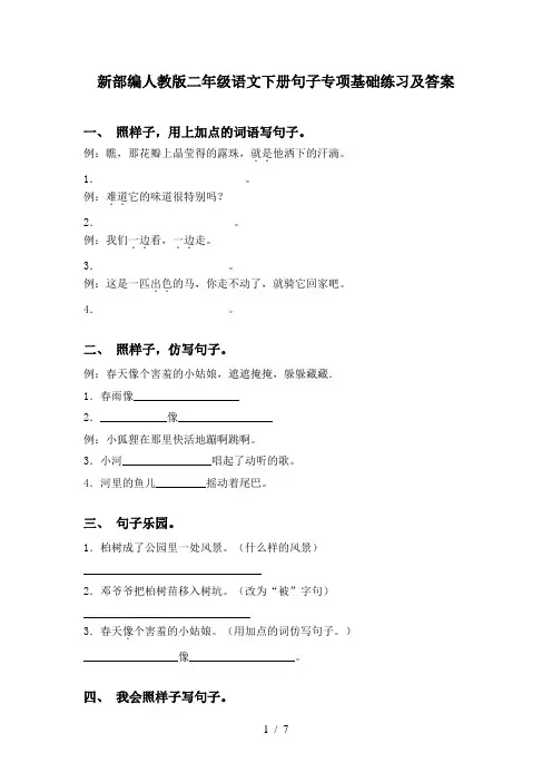 新部编人教版二年级语文下册句子专项基础练习及答案