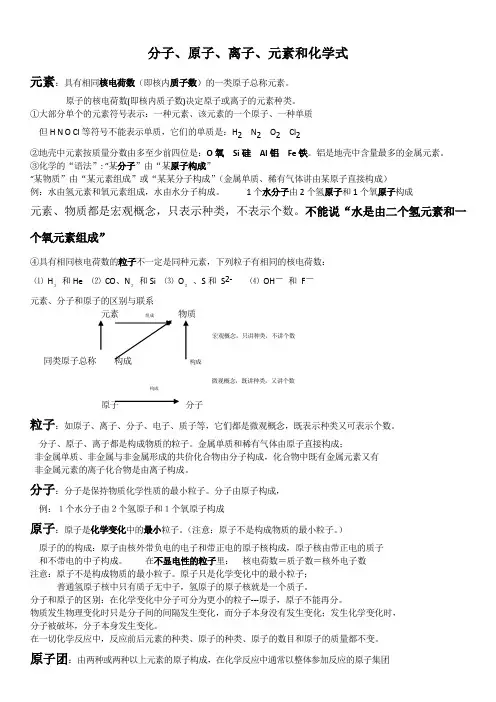分子、原子、离子、元素和化学式