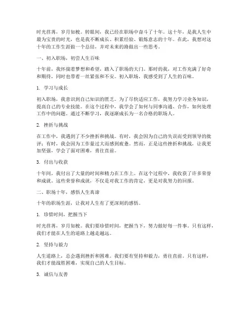 人生工作十年感言