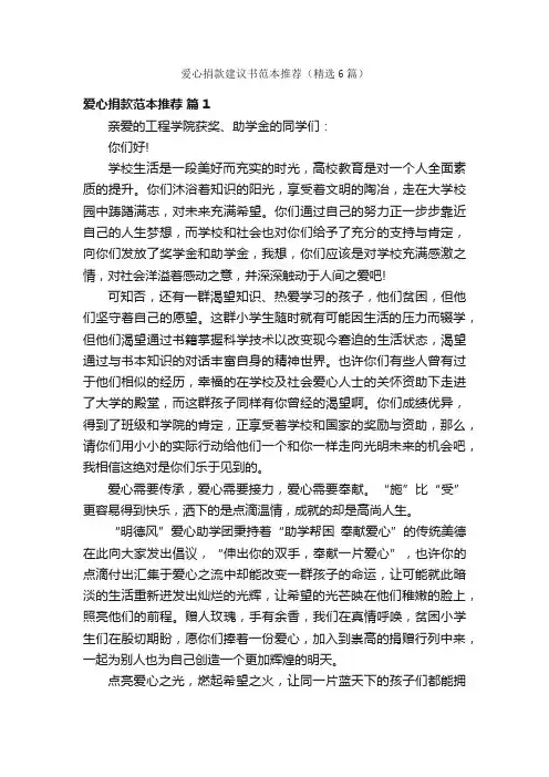 爱心捐款建议书范本推荐（精选6篇）