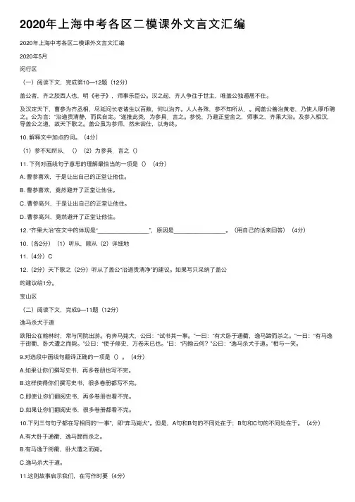 2020年上海中考各区二模课外文言文汇编