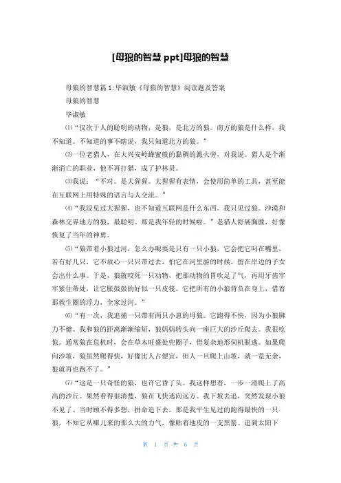 [母狼的智慧ppt]母狼的智慧