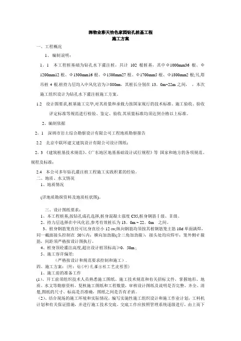 (标准)钻孔桩施工方案