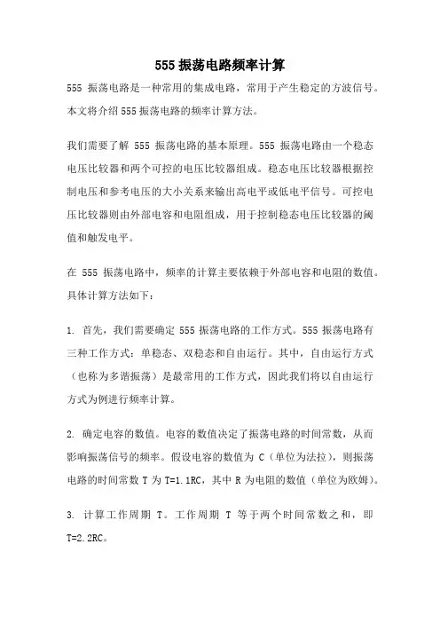 555振荡电路频率计算