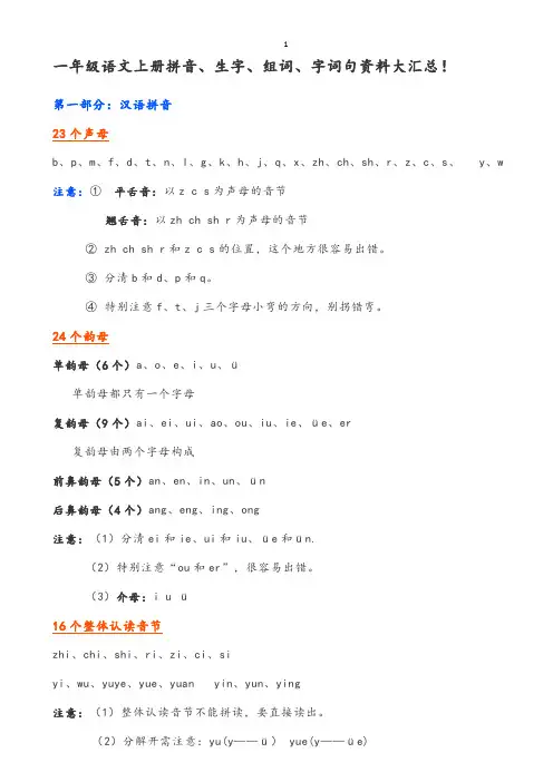一年级语文上册拼音