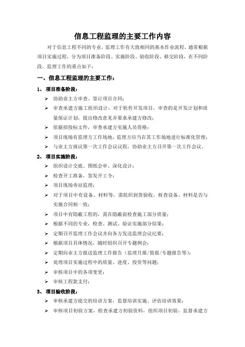 信息工程监理的主要工作内容