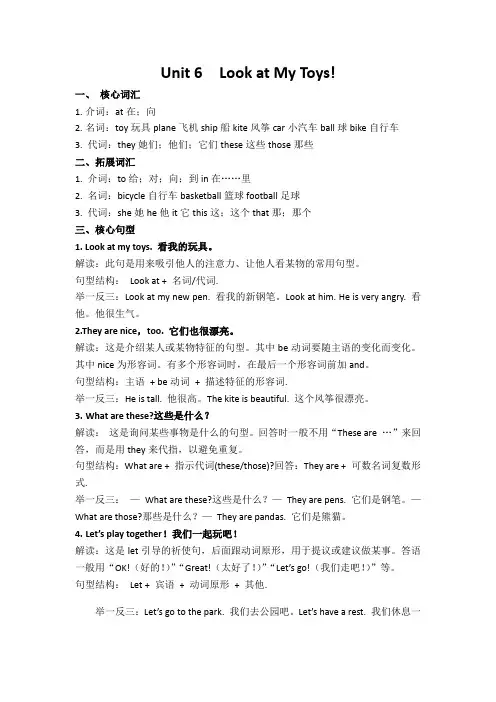 (新)陕旅版英语三年级上册Unit 6 知识清单