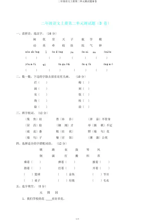 二年级语文上册第二单元测试题B卷