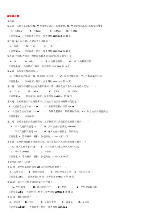 (完整版)平法练习题及答案