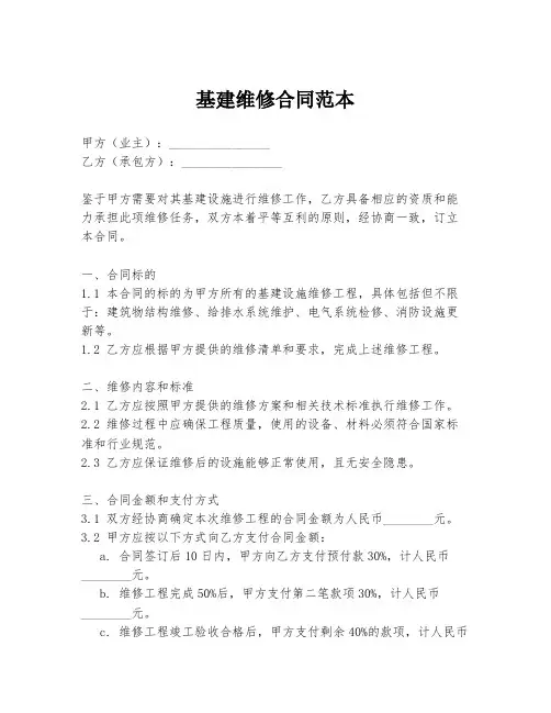 基建维修合同范本