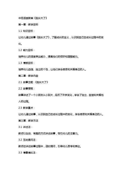 中班语言教案《我长大了》
