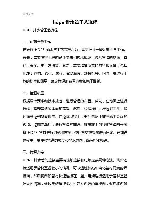hdpe排水管工艺流程