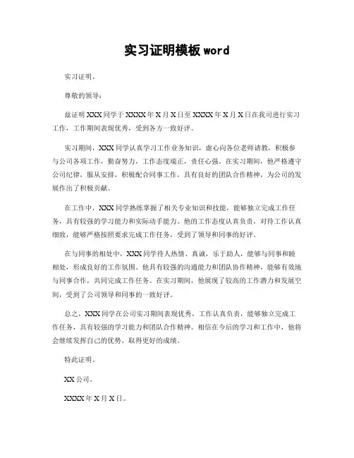 实习证明模板word