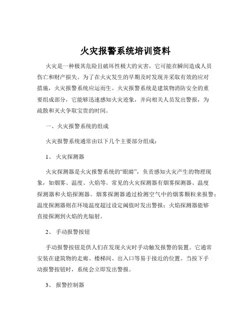 火灾报警系统培训资料