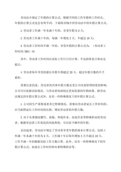 劳动法年假的计算公式都有哪些