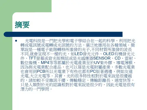 四象限感测器与光电位置感测器的原理应用及比较