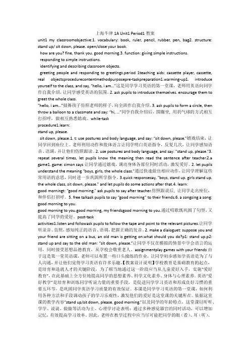 上海牛津1A Unit1 Period1教案