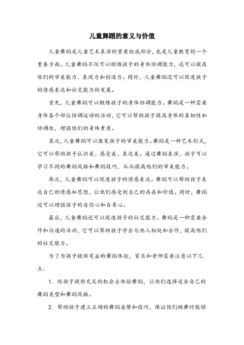 儿童舞蹈解释