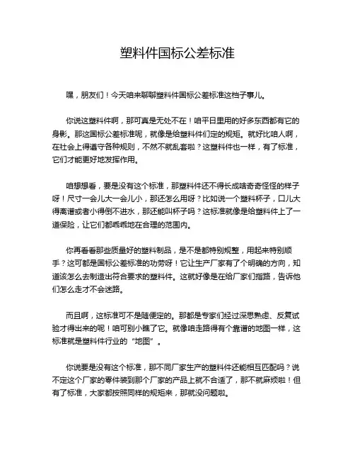 塑料件国标公差标准