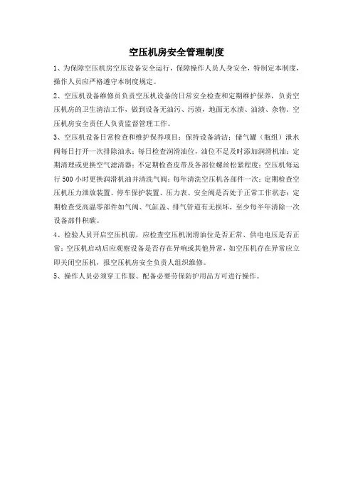 空压机房安全管理制度(干货)