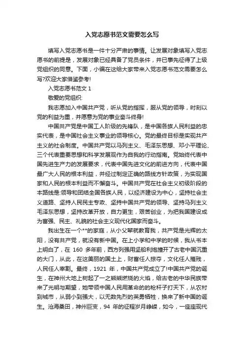 入党志愿书范文需要怎么写