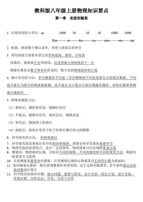 教科版八年级上册物理知识点(初二)