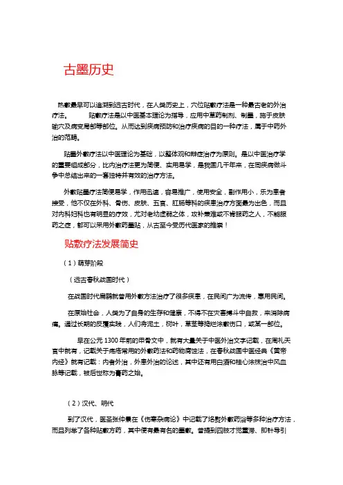 鸿世御古墨贴