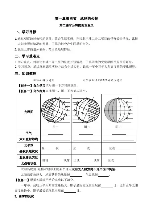 1.4地球的公转公转的意义导学案-七年级地理上学期商务星球版