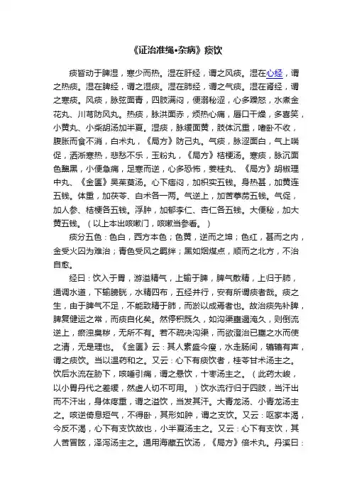 《证治准绳·杂病》痰饮