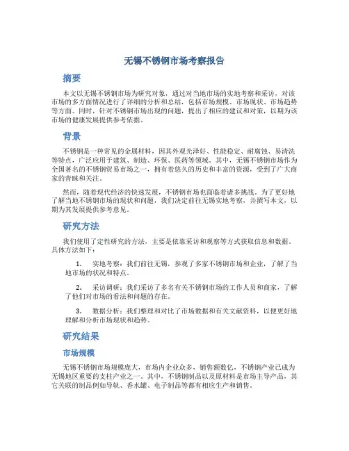 无锡不锈钢市场考察报告