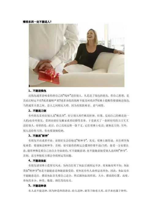 哪些东西一定不能送人？