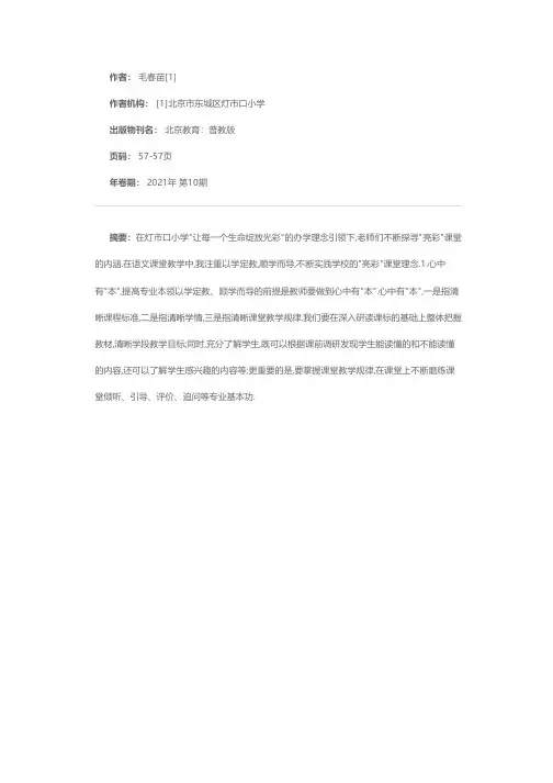 以学定教,顺学而导,打造亮彩语文课堂