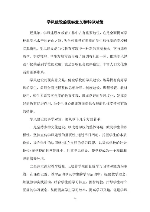 学风建设的现实意义和科学对策