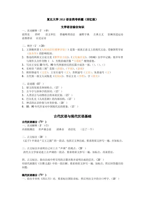 复旦大学汉语言方向考研题目