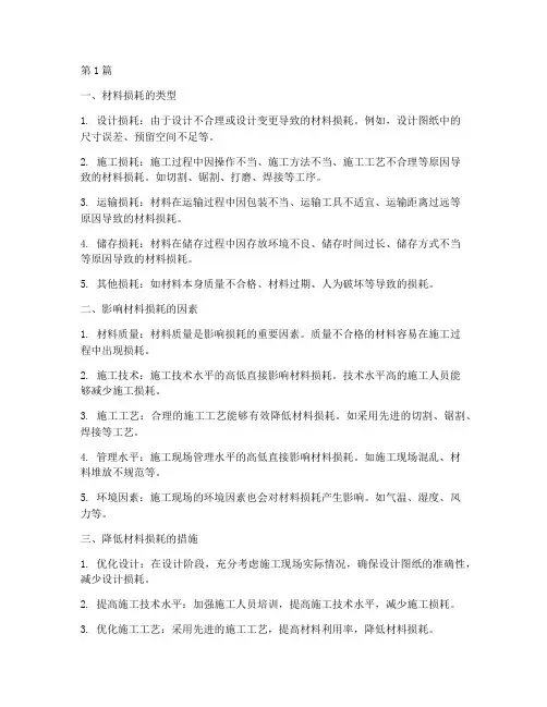 工程施工材料实际损耗(3篇)