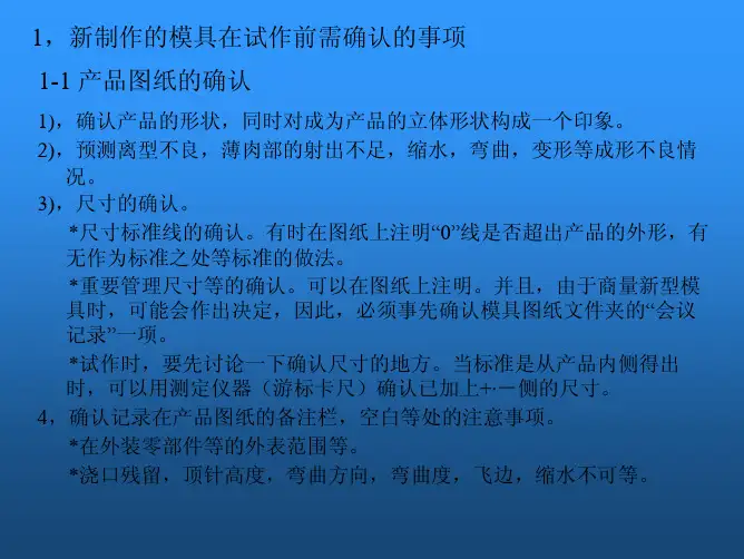 模具首次试模过程详解
