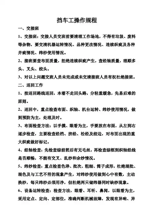 挡车工操作规程