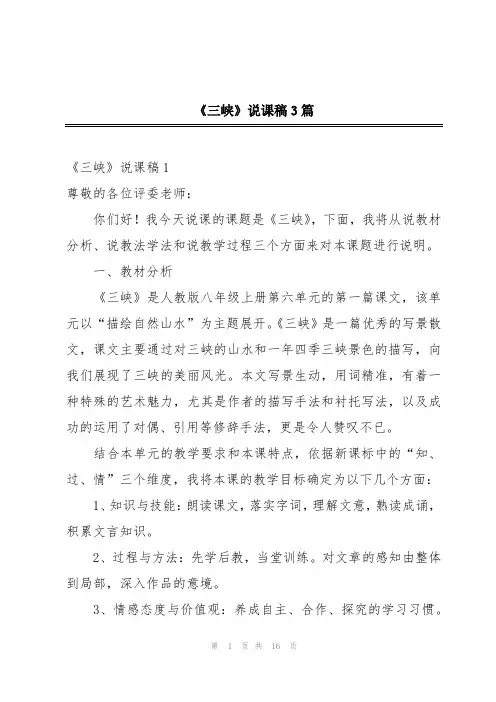 《三峡》说课稿3篇