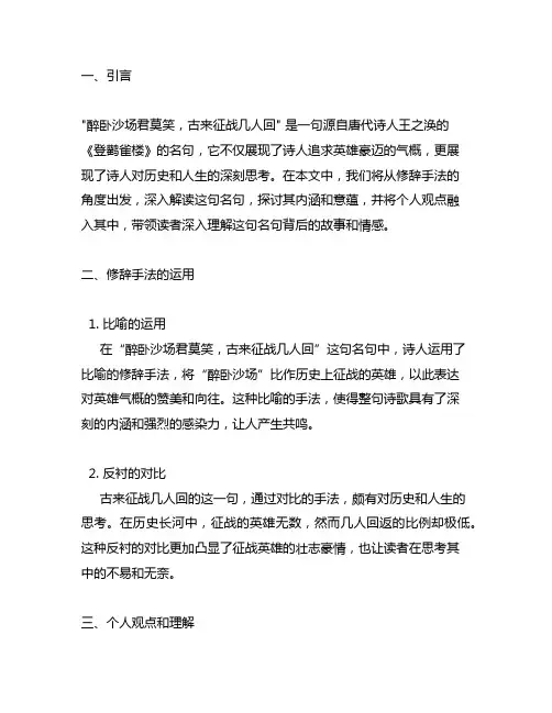 醉卧沙场君莫笑古来征战几人回修辞手法