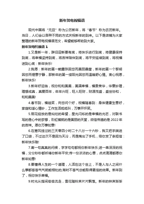 新年贺电祝福语