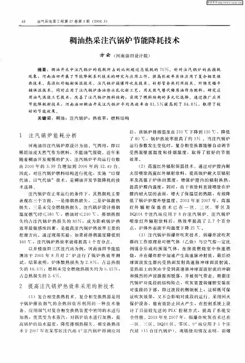 稠油热采注汽锅炉节能降耗技术