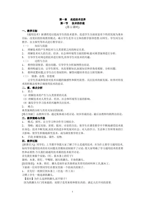 通用技术一教案全套(共32个课时)