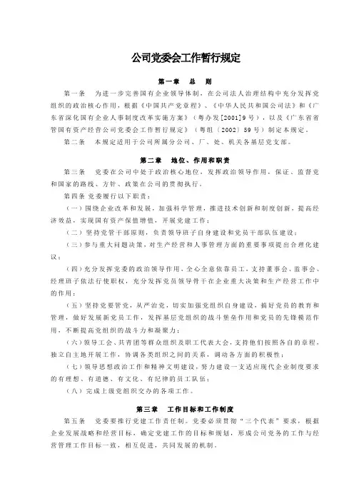 党委会工作暂行规定