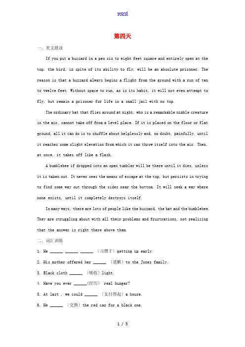 高二英语寒假作业 第四天-人教版高二全册英语试题